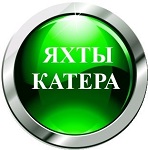 Страхование яхт, судов, катеров